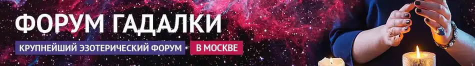 Проверенные гадалки, обряды, маги, экстрасенсы, привороты в Москве Хорошие гадалки, привороты, маги, экстрасенсы, обряды в Москве